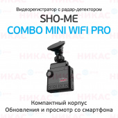 Видеорегистратор с радар-детектором SHO-ME Combo Mini WiFi Pro