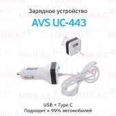Автомобильное зарядное устройство USB (1 порт+ Type C) AVS UC-443 (2,4А)