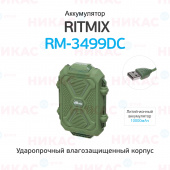 Разветвитель Ritmix RM-3499DC Green