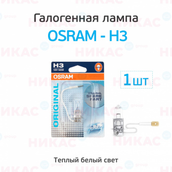 Osram - Original H3-12v 55w SPARE PART - PK22s (64151)